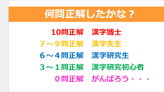 漢字クイズ~正しい四字熟語はどれ?~画像6