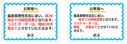 夜8時までの時短営業中の貼り紙 パワーポイント フリー素材 無料素材のdigipot