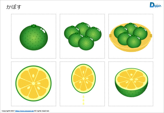 かぼすのイラスト パワーポイント Png形式画像 フリー素材 無料素材のdigipot
