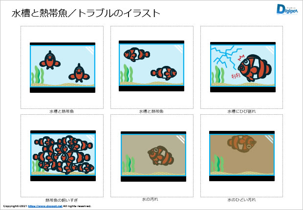 水槽と熱帯魚／トラブルのイラスト画像