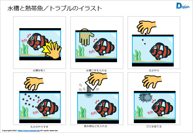 水槽と熱帯魚／トラブルのイラスト画像2