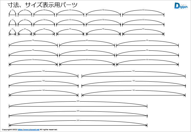 寸法、サイズ表示用パーツ画像