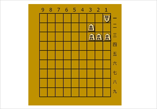 詰将棋のサンプル画像