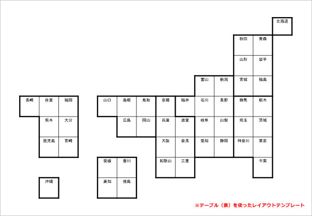 データ入力用日本地図テンプレート画像3