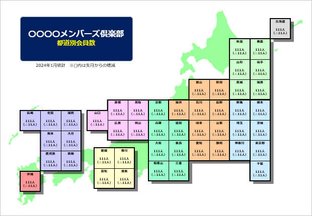 データ入力用日本地図利用サンプル画像2