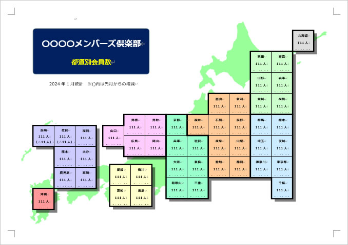データ入力用日本地図サンプル画像