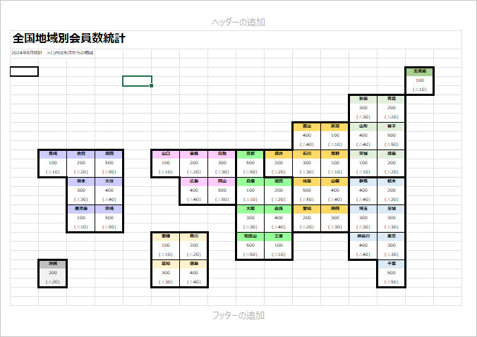 データ入力用日本地図利用サンプル画像