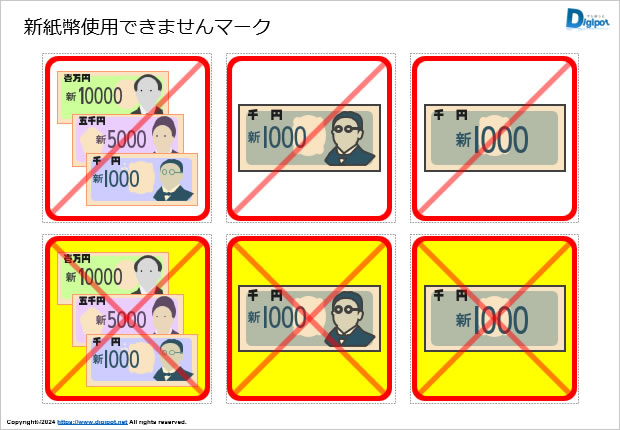 新紙幣は使用できませんマーク画像