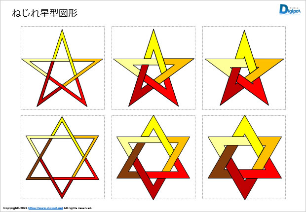 ねじれ星型図形画像2
