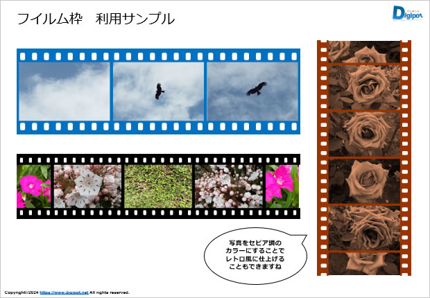 フイルム枠の利用サンプル画像