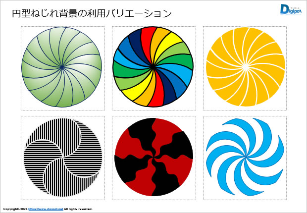 円型ねじれ背景カラーサンプル画像