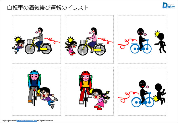 自転車の酒気帯び運転のイラスト画像2