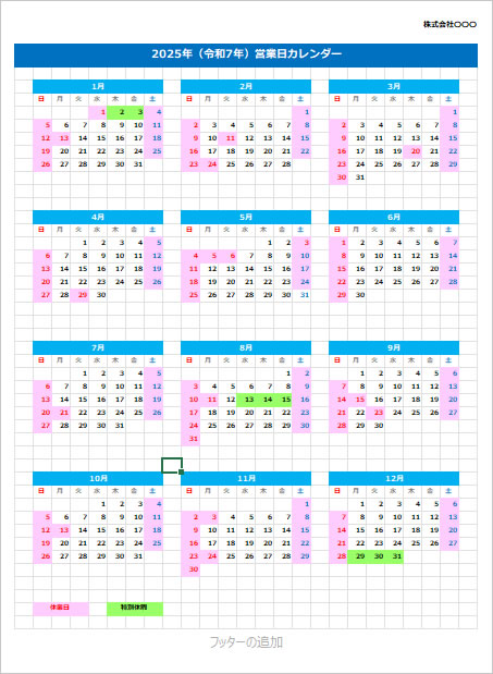 2025年用の営業日カレンダーのエクセル版画像6