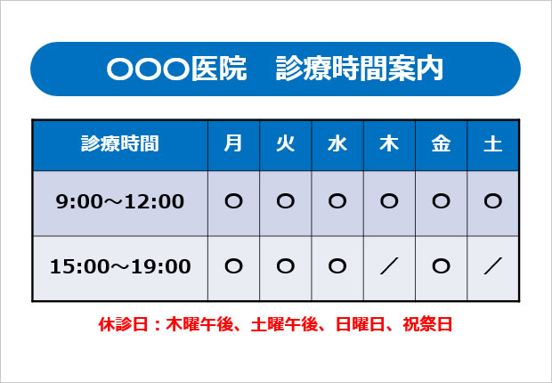 歯科、診療所向け営業時間案内テンプレート画像