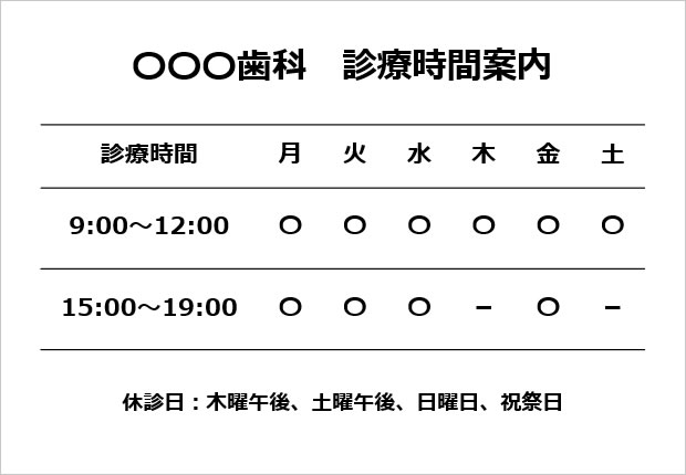 歯科、診療所向け営業時間案内テンプレート画像2