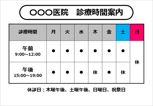 歯科、診療所向け営業時間案内テンプレート画像3