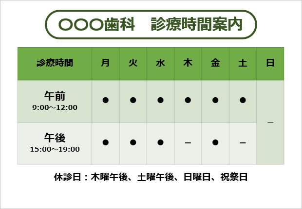 歯科、診療所向け営業時間案内テンプレート画像4