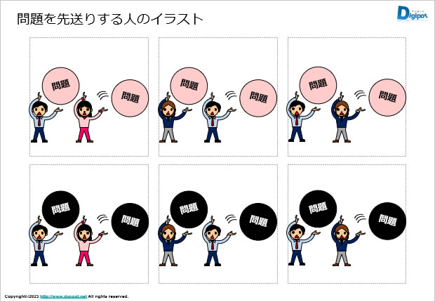 問題を先送りする人のイラスト画像