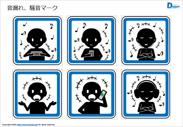 音漏れ、騒音マーク画像2