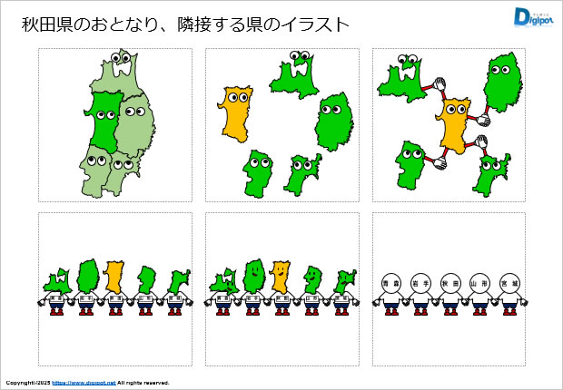 秋田県のおとなり、隣接する県のイラスト画像2