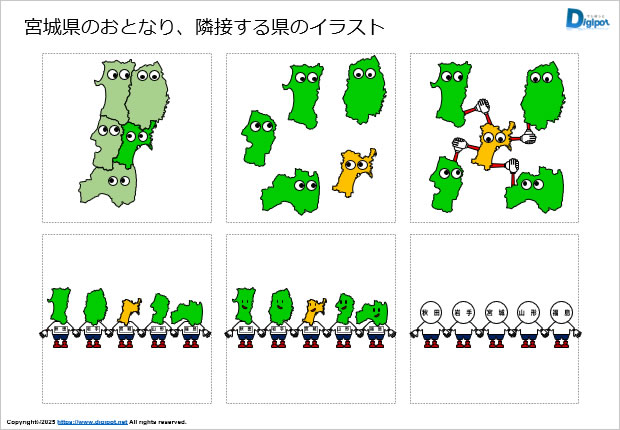宮城県のおとなり、隣接する県のイラスト画像2
