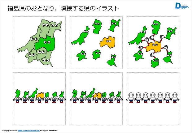 福島県のおとなり、隣接する県のイラスト画像2