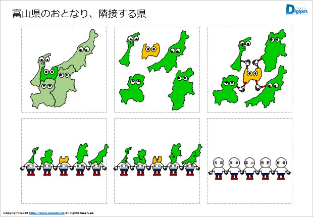 富山県のおとなり、隣接する県のイラスト画像2