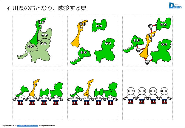 石川県のおとなり、隣接する県のイラスト画像2