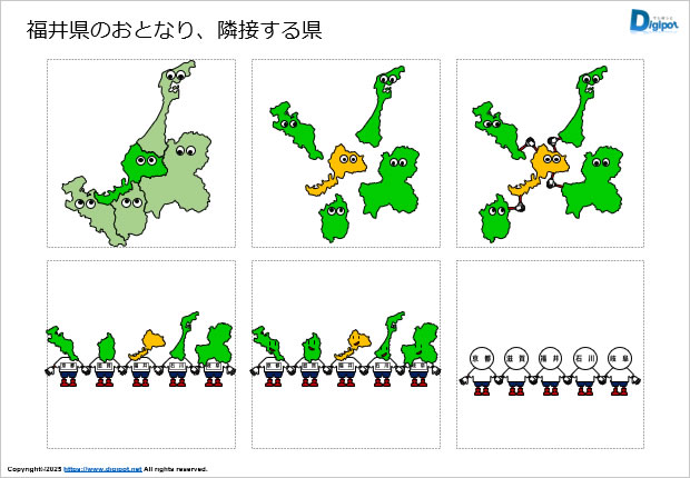 福井県のおとなり、隣接する県のイラスト画像2