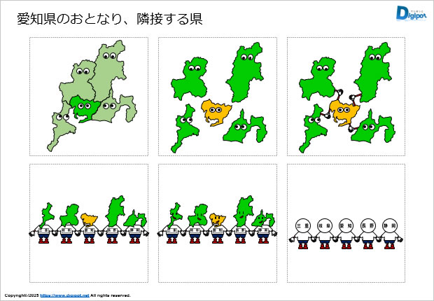 愛知県のおとなり、隣接する県のイラスト画像2