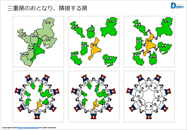 三重県のおとなり、隣接する県のイラスト画像2