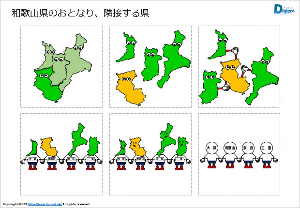 和歌山県のおとなり、隣接する県のイラスト画像2