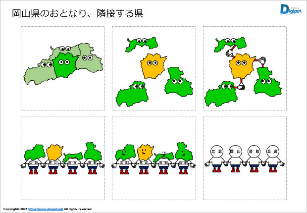 岡山県のおとなり、隣接する県のイラスト画像2