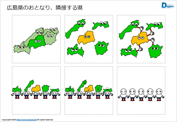 広島県のおとなり、隣接する県のイラスト画像2