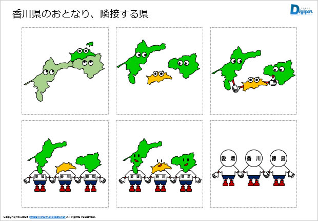 香川県のおとなり、隣接する県のイラスト画像2