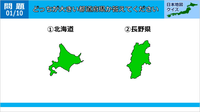 日本地図クイズ~どっちが大きい都道府県~画像2