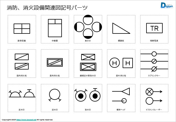 消防、消火設備関連図記号パーツ画像2