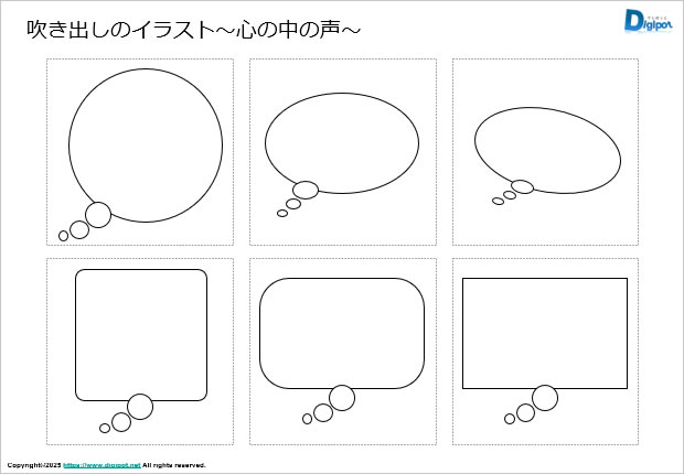 吹き出しのイラスト~心の中の声~画像2