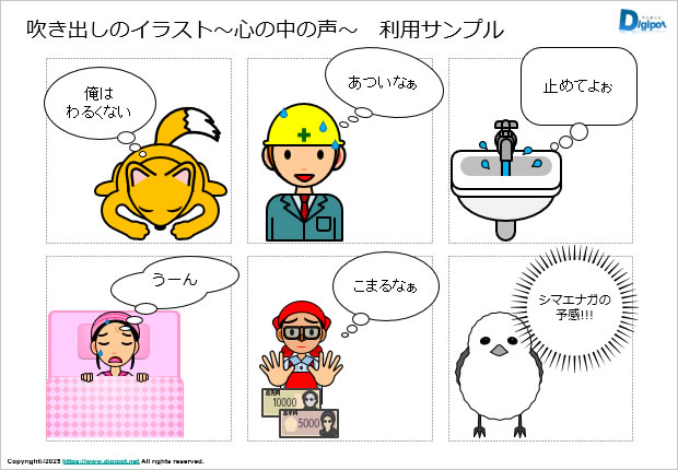 吹き出しのイラスト~心の中の声~画像4