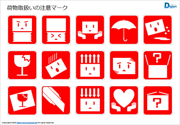 荷物取扱いの注意マーク画像2