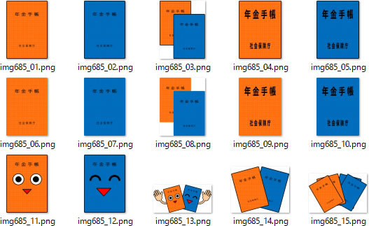 年金手帳のイラスト 画像 フリー素材 無料素材のdigipot