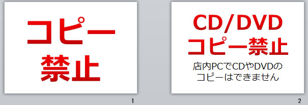 コピー禁止の貼り紙 パワーポイント フリー素材 無料素材のdigipot