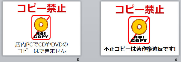 コピー禁止の貼り紙 パワーポイント フリー素材 無料素材のdigipot