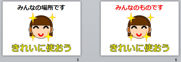 きれいに使おうの貼り紙 パワーポイントフリー素材 フリー素材 無料素材のdigipot