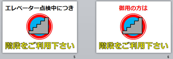 階段をご利用下さいの貼り紙 パワーポイント フリー素材 無料素材のdigipot