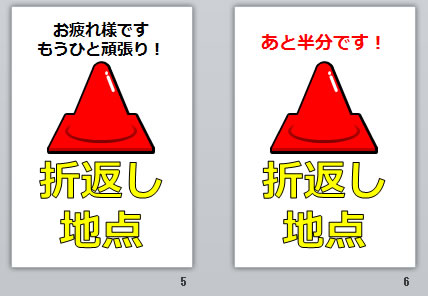 折返し地点の貼り紙 パワーポイント フリー素材 無料素材のdigipot