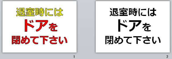 退室時にはドアを閉めて下さいの貼り紙 パワーポイント フリー素材 無料素材のdigipot