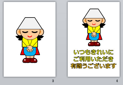 いつもきれいにご利用いただき有難うございますの貼り紙 パワーポイント フリー素材 無料素材のdigipot