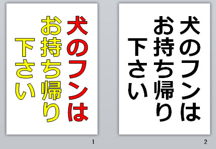 犬のフンはお持ち帰り下さいの貼り紙 パワーポイント フリー素材 無料素材のdigipot