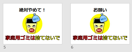 家庭用ゴミは捨てないでの貼り紙 パワーポイント フリー素材 無料素材のdigipot